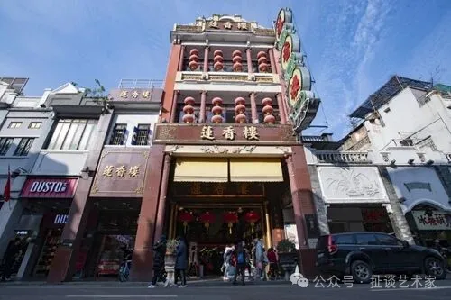 莲香楼