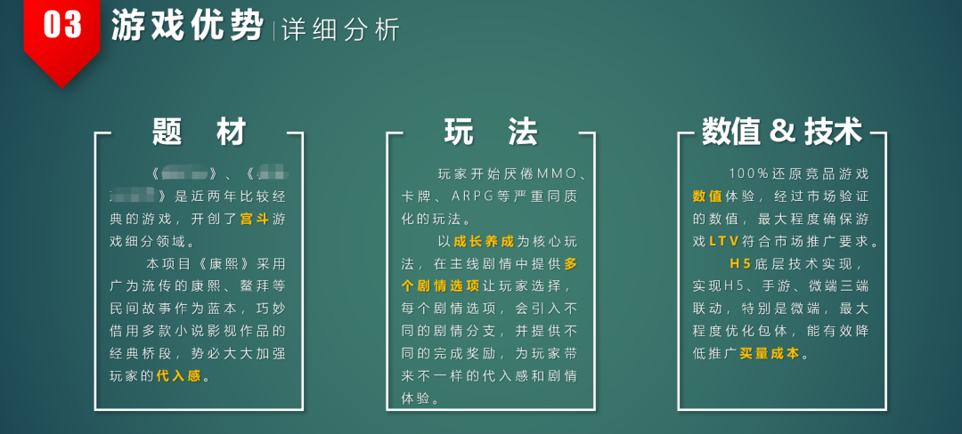 游戏优势