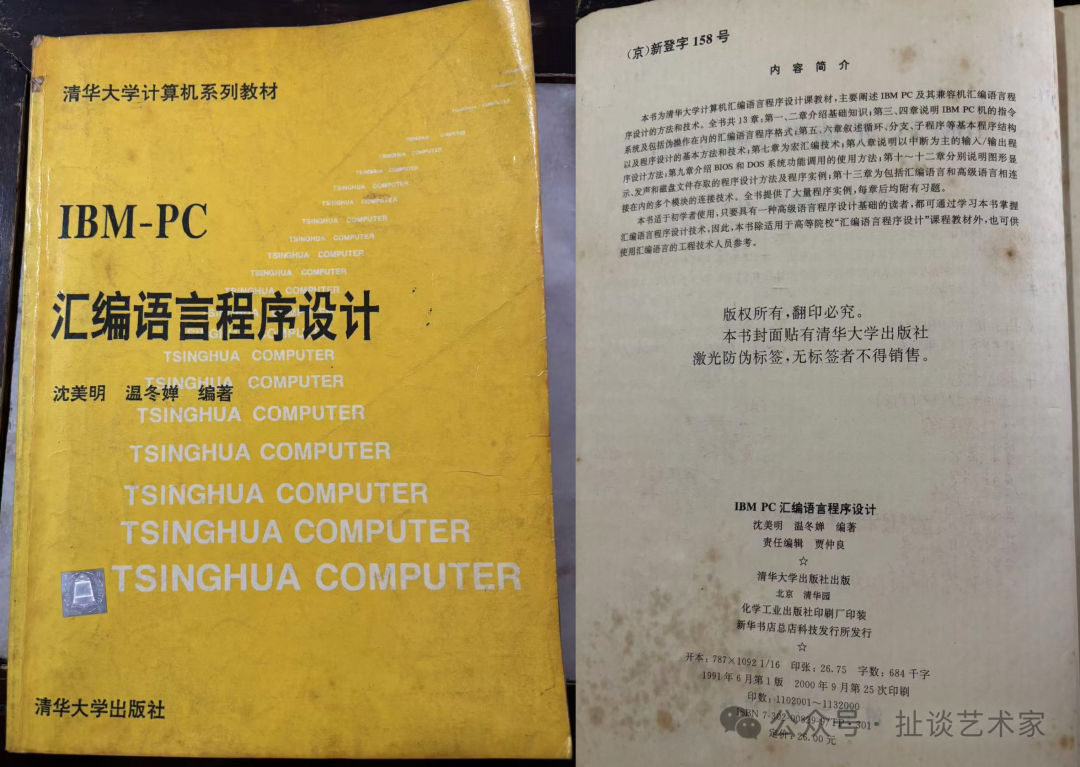 《IBM-PC汇编语言程序设计》