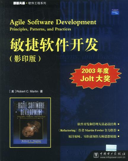 敏捷软件开发